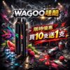 WAGOO哇酷拋棄式13000口🪄口味組合多達66種(任選10組送一組口味請備註)