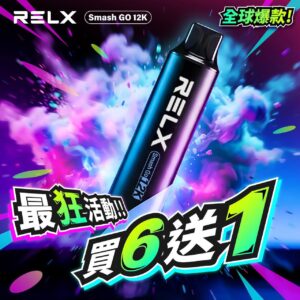RELX悅刻拋棄式12000口🪄全球爆款🔋熱賣百萬隻!!(任選6隻送一隻口味請備註)