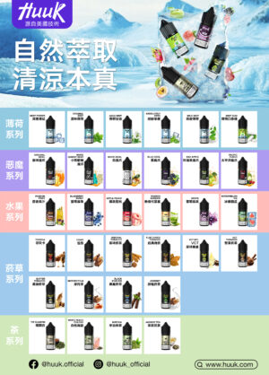 MEHA HUUK 魅嗨聯名款❤️‍🔥瓶裝油30ML🫙(任選10瓶送一隻HUUK注油主機)