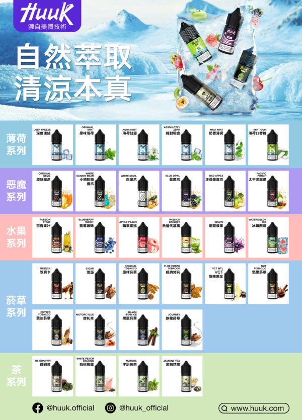 MEHA HUUK 魅嗨聯名款❤️‍🔥瓶裝油30ML🫙(任選10瓶送一隻HUUK注油主機)