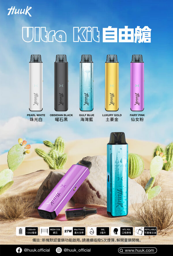 MEHA HUUK自由艙❤️‍🔥聯名款注油主機🍭(主機內含一顆空倉)