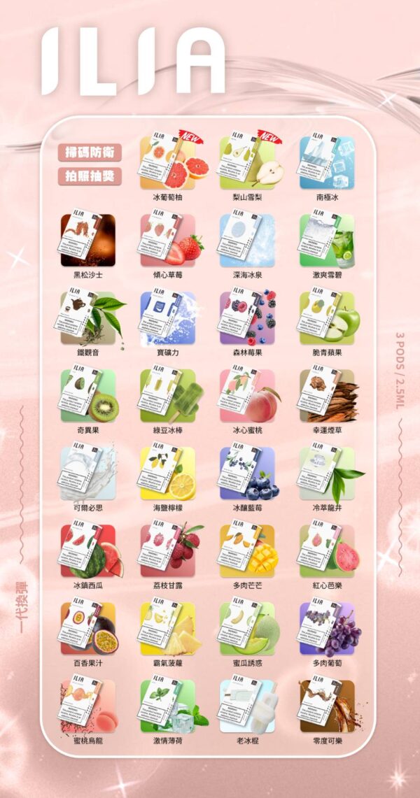 ILIA哩亞❤️‍🔥3顆入/通用一代🍬濃厚度的冠軍(任選五盒送主機&八盒送皮革)