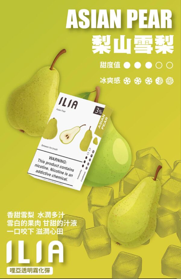 ILIA哩亞❤️‍🔥3顆入/通用一代🍬濃厚度的冠軍(任選五盒送主機&八盒送皮革)
