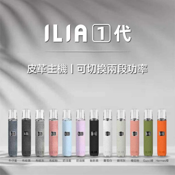 ILIA哩亞❤️🔥故障率極低通用一代皮革主機🍭