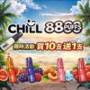 CHILL拋棄式🪄8800口可充電🔋要不要來杯伯牙絕弦(任選10隻送一隻口味請備註)