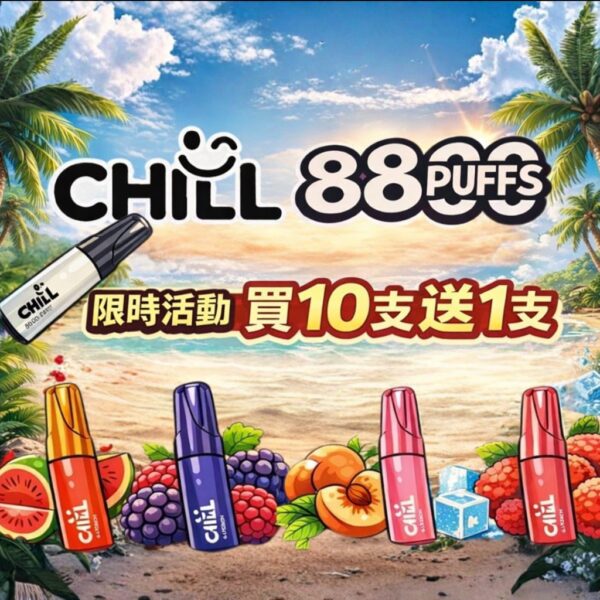 CHILL拋棄式🪄8800口可充電🔋要不要來杯伯牙絕弦(任選10隻送一隻口味請備註)