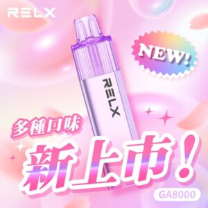 RELX悅刻拋棄式8000口🪄全網第一款免充電🔋只要有油就能抽(任選10隻送一隻口味請備註)