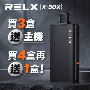 微信客服:sp2good666 RELX悅刻X-BOX🪄高端版大容量🍬(3盒送主機4盒多送一盒口味請備註)