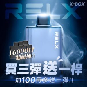 RELX悅刻X-BOX🪄高端版大容量🍬(任選3盒送一隻主機+100多一盒)