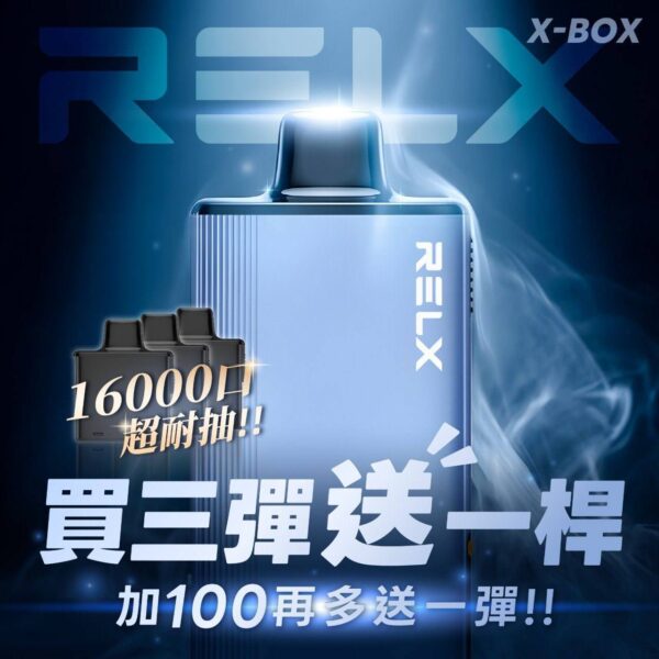 RELX悅刻X-BOX🪄高端版大容量🍬(任選3盒送一隻主機+100多一盒)